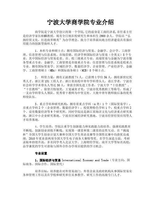 宁波大学商学院专业介绍