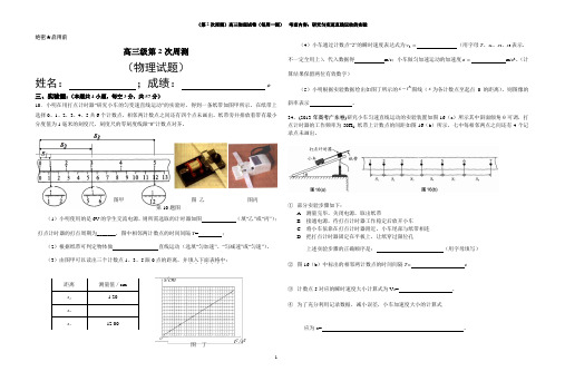 (周测2)高三物理(试题)(每周一测)