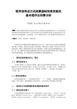 使用信用证方式结算国际贸易货款的基本程序利弊分析