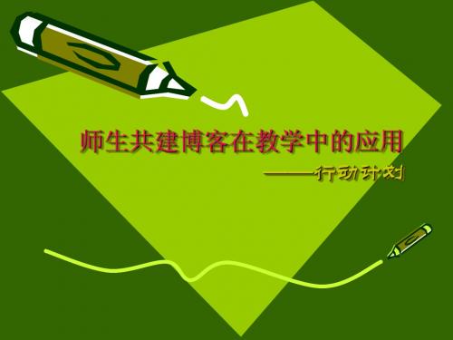 模块九行动计划