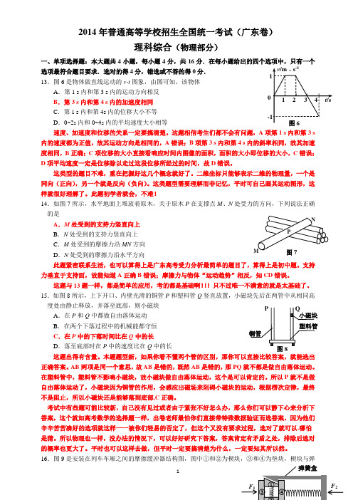 2014年广东高考物理试题与答案(详细解析版 精品 可直接打印)