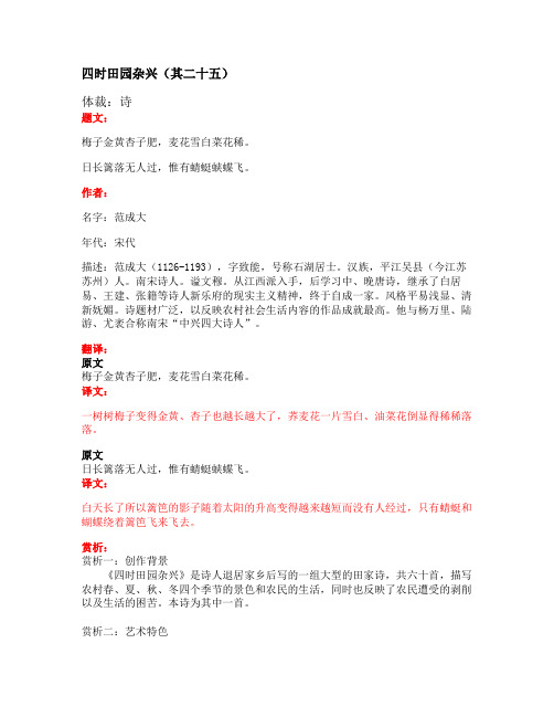 部编版小学语文古诗文《四时田园杂兴(其二十五)》原文+注释+翻译+赏析+试题