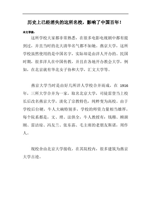 历史上已经消失的这所名校,影响了中国百年!