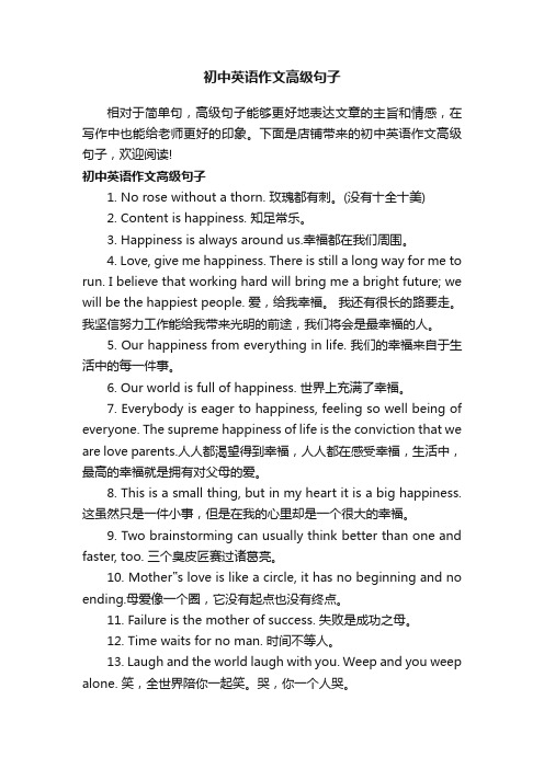 初中英语作文高级句子