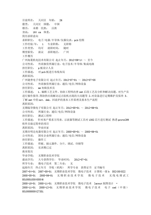 操作工个人简历范文