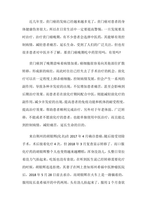 贲门癌晚期吃中药管用吗？有效吗？