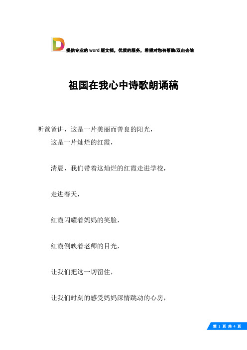 祖国在我心中诗歌朗诵稿
