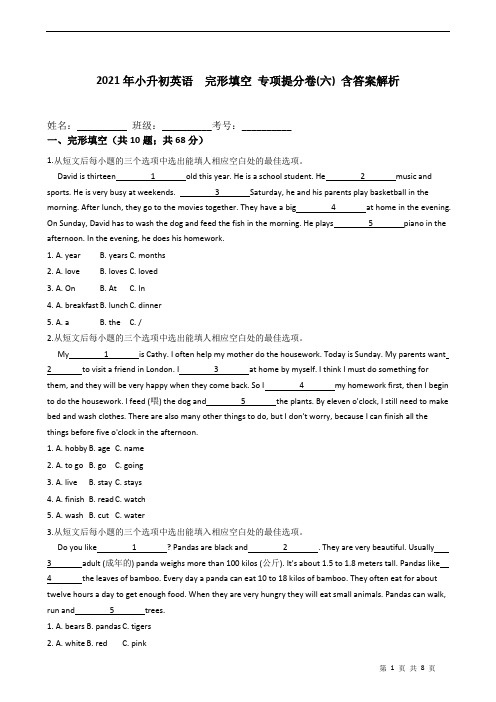 2021年小升初英语  完形填空 专项提分卷(六) 含答案解析