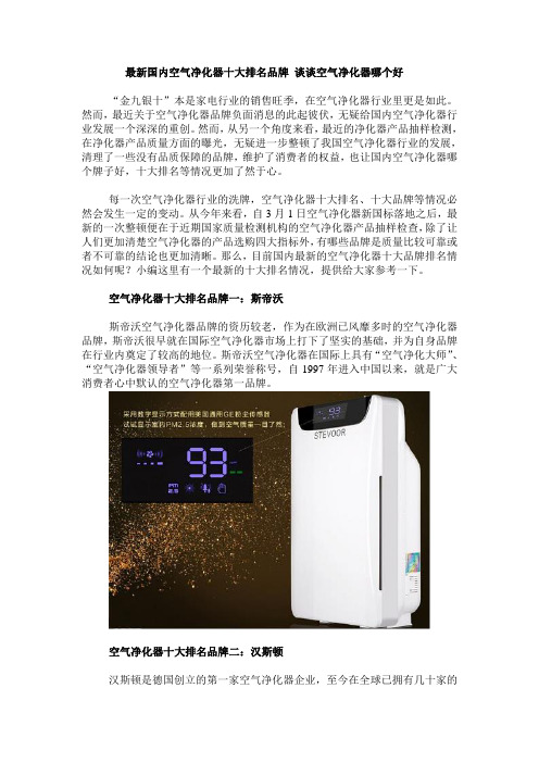 最新国内空气净化器十大排名品牌 谈谈空气净化器哪个好