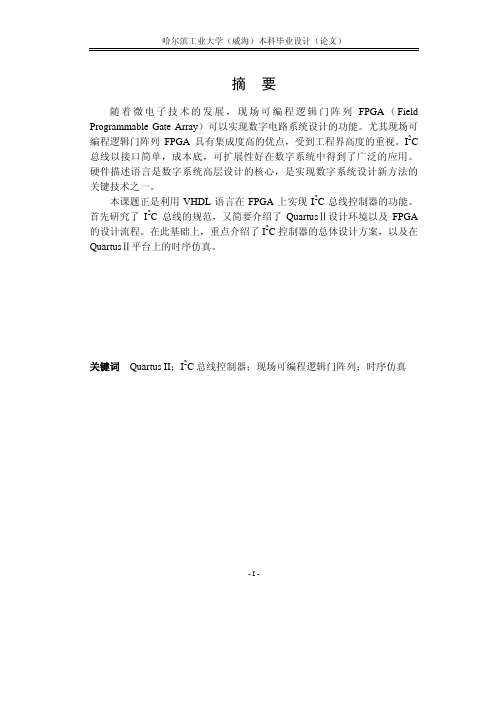 基于VHDL语言I2C总线实现
