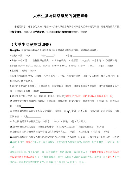 大学生参与网络意见的调查问卷-2