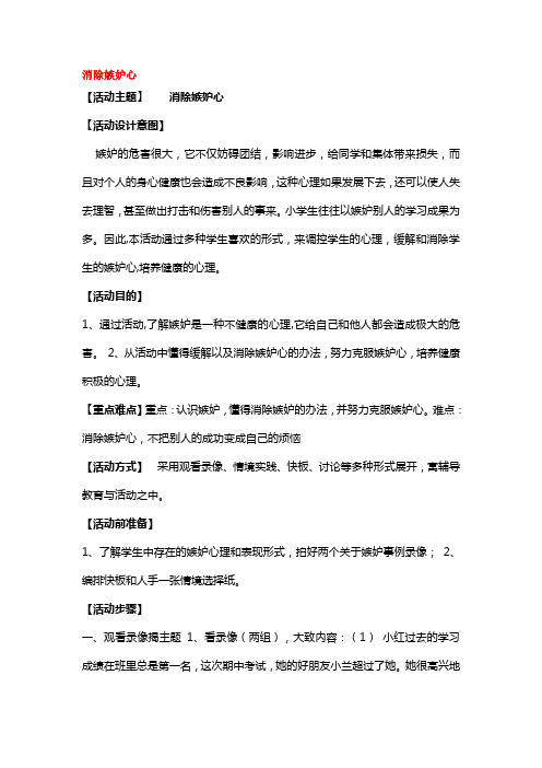 消除嫉妒心教案