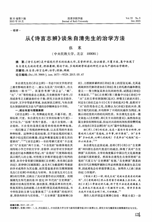 从《诗言志辨》谈朱自清先生的治学方法