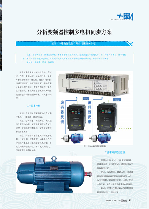 分析变频器控制多电机同步方案