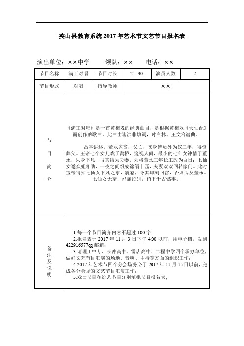 中学2017年艺术节文艺节目报名表