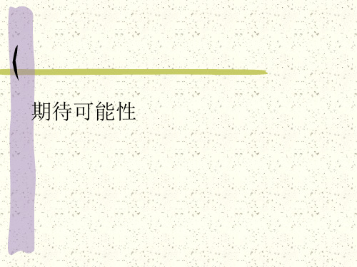期待可能性