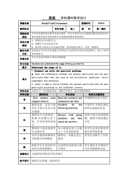 高二上学期英语备课综合：Book+5+Unit2+Grammar教学设计.doc