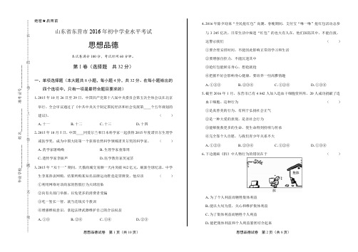 最新版密卷山东省东营市中考思想品德试卷