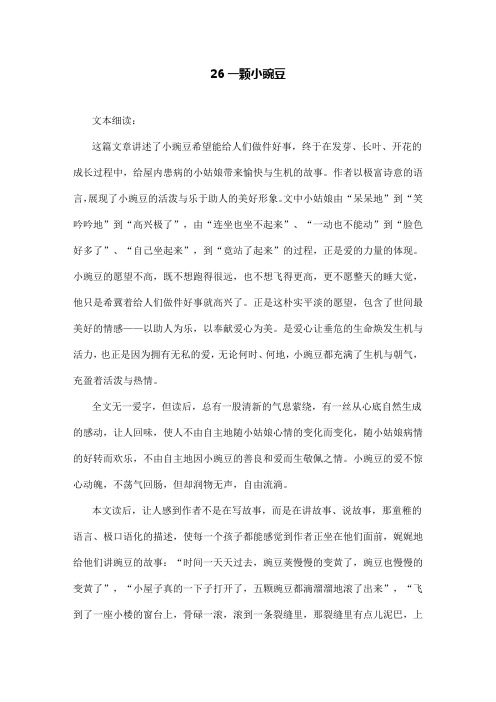 一年级语文—26一颗小豌豆