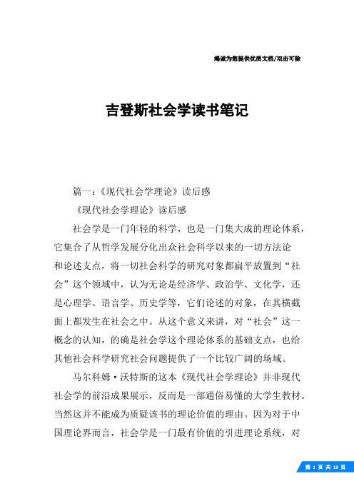 吉登斯社会学读书笔记