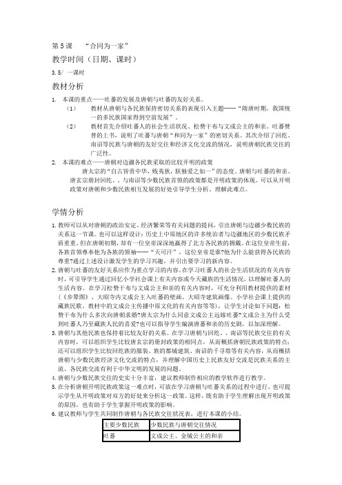 江苏省苏州市第二十六中学七年级历史 第5课 “合同为一家” 教案