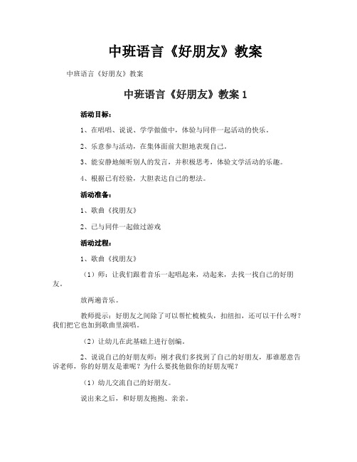 中班语言《好朋友》教案