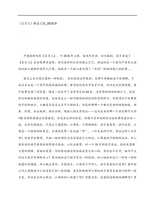 《宝贝儿》影评解说文案_181019