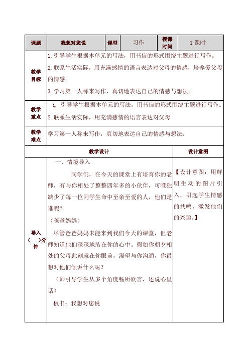 2019最新部编版五年级语文上册习作：我想对您说  教学设计