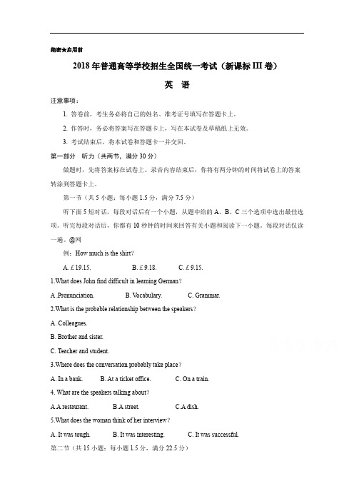 2018年高考英语试卷含答案(全国卷Ⅲ_云南省)完整版.doc