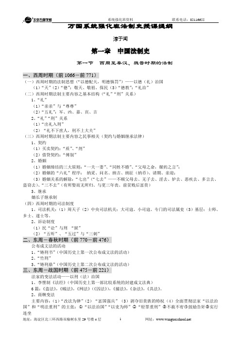 法制史提纲