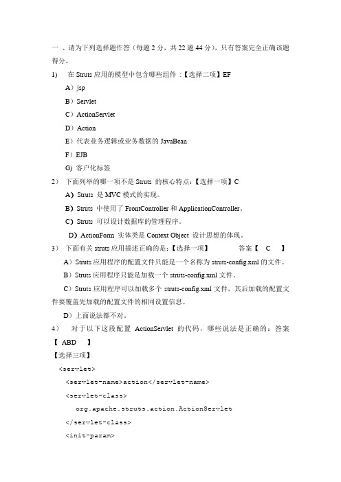 struts考试题