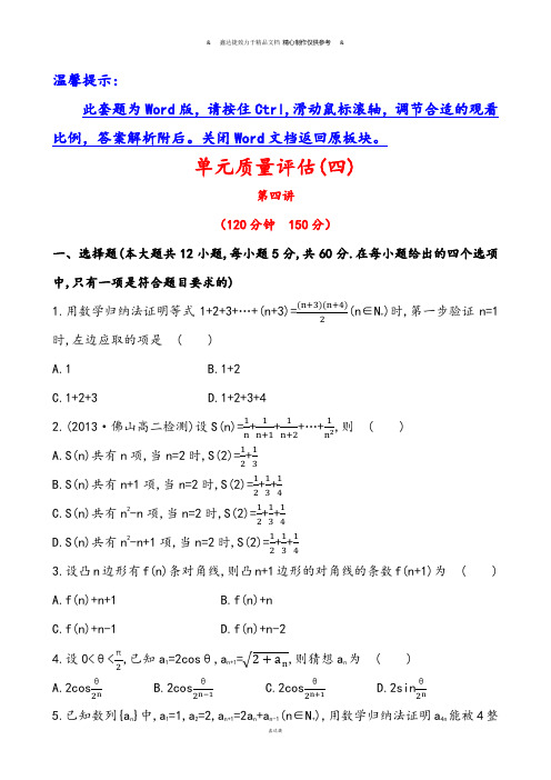 人教A版数学选修4第四讲用数学归纳法证明不等式单元质量评估(四).docx