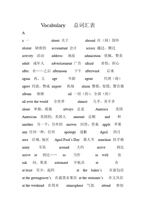 Vocabulary       总词汇表