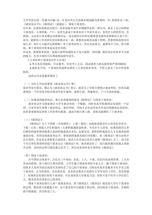 毕业生档案身份问题