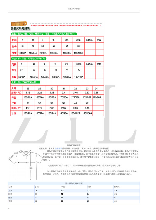 衣服尺码对照表