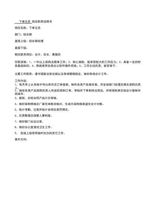 下单文员岗位职责说明书