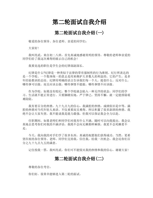 第二轮面试自我介绍