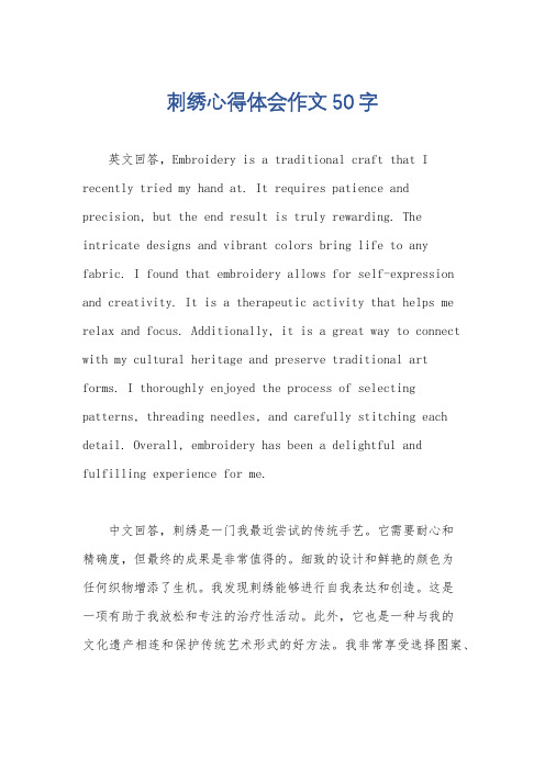 刺绣心得体会作文50字
