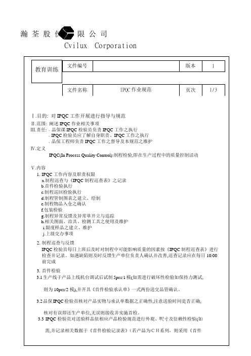 品保课教育训练教材