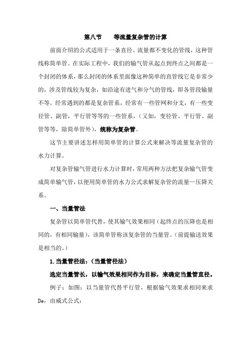 28输气管的热力计算(完整)