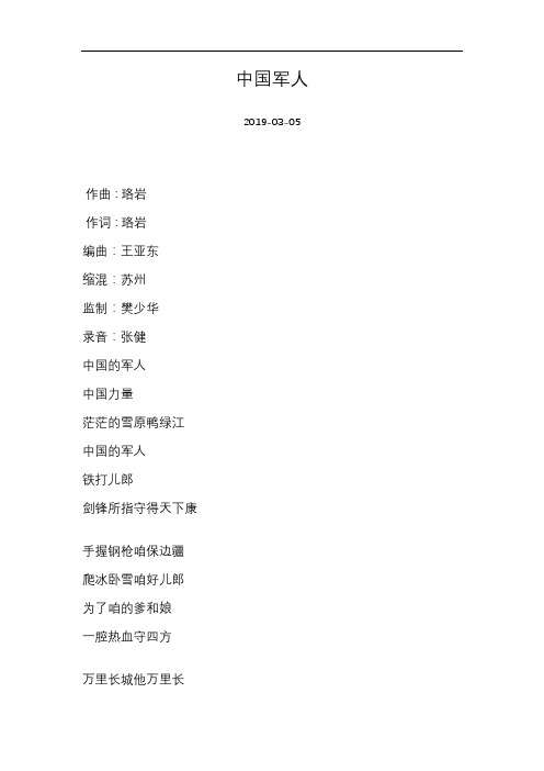 [樊少华][中国军人]歌词
