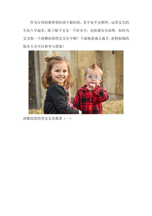 寓意前程似锦的宝宝名字