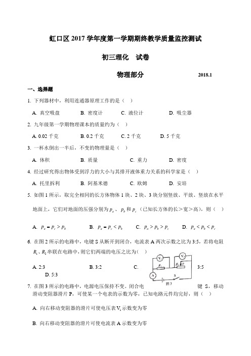届虹口区中考物理一模试卷及答案