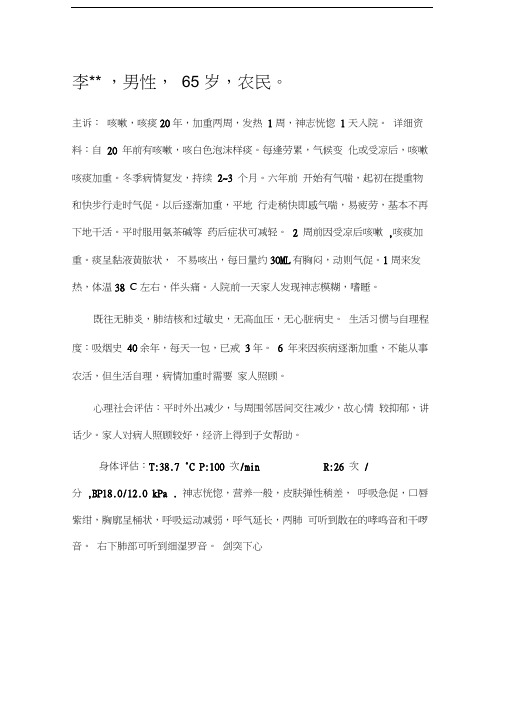护理病历范文