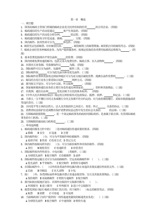 邮政储汇业务管理及员工管理知识复习题集