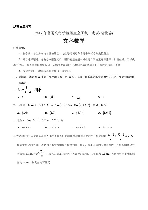 2019年湖北文数高考试题文档版(含答案解析)