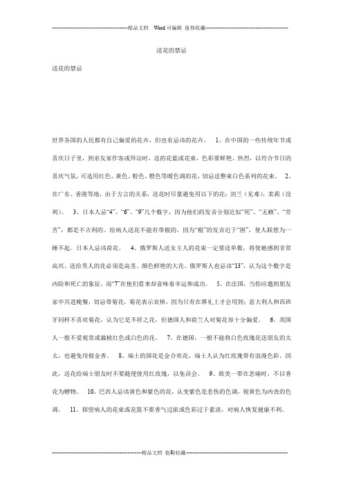 送花的禁忌