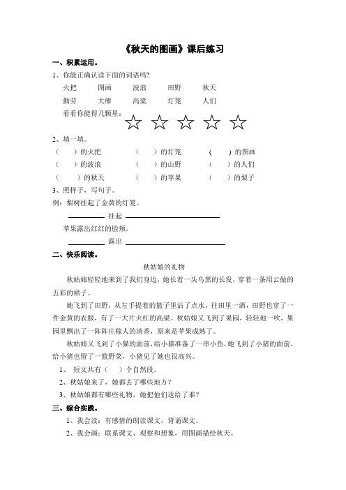 秋天的图画课后练习