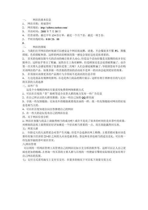 网店分析