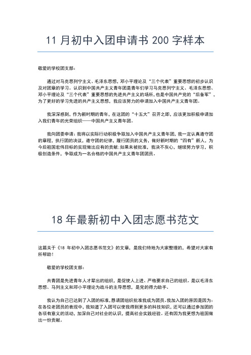 2019年最新初中劳动委员共青团申请书入团申请书文档【十篇】